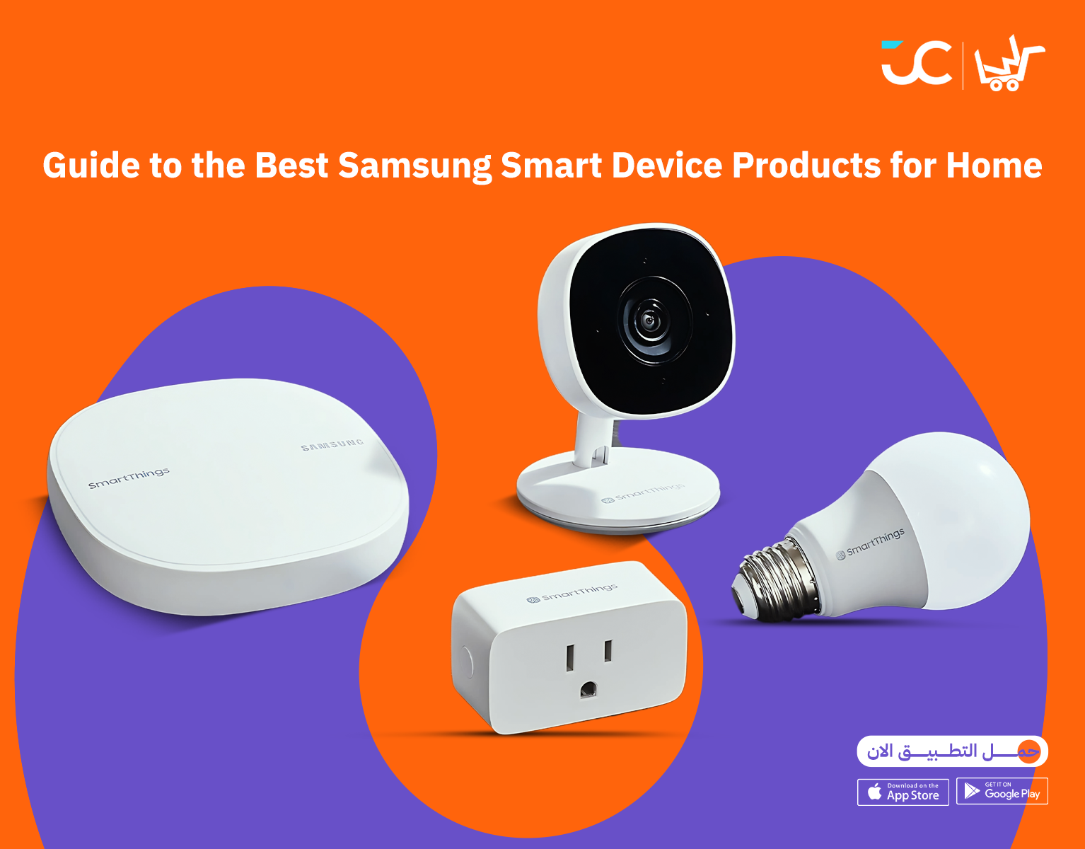 Guide to the Best Samsung Smart Device Products for Home