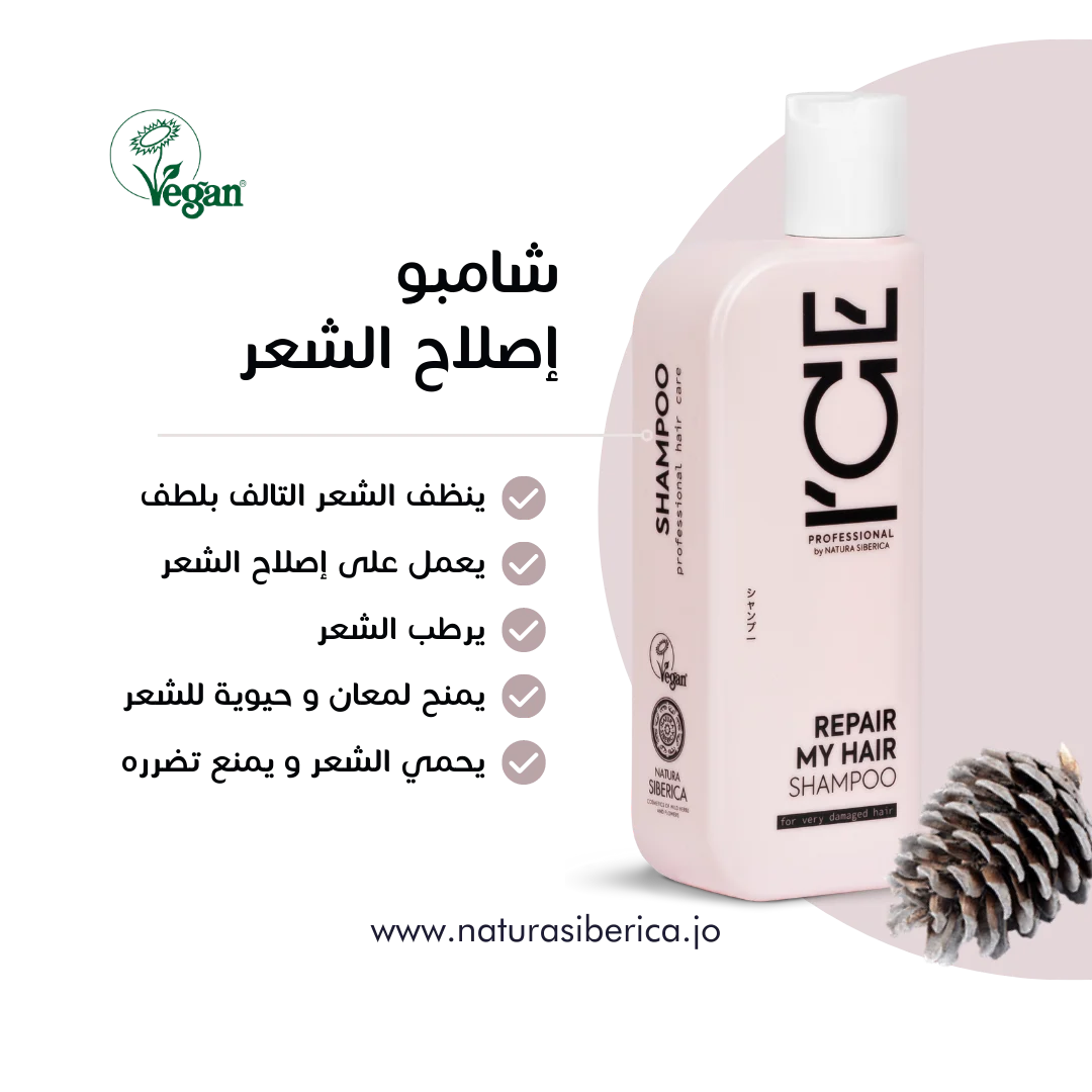 ICE Hair Repair Shampoo by Natura Siberica – 250ml