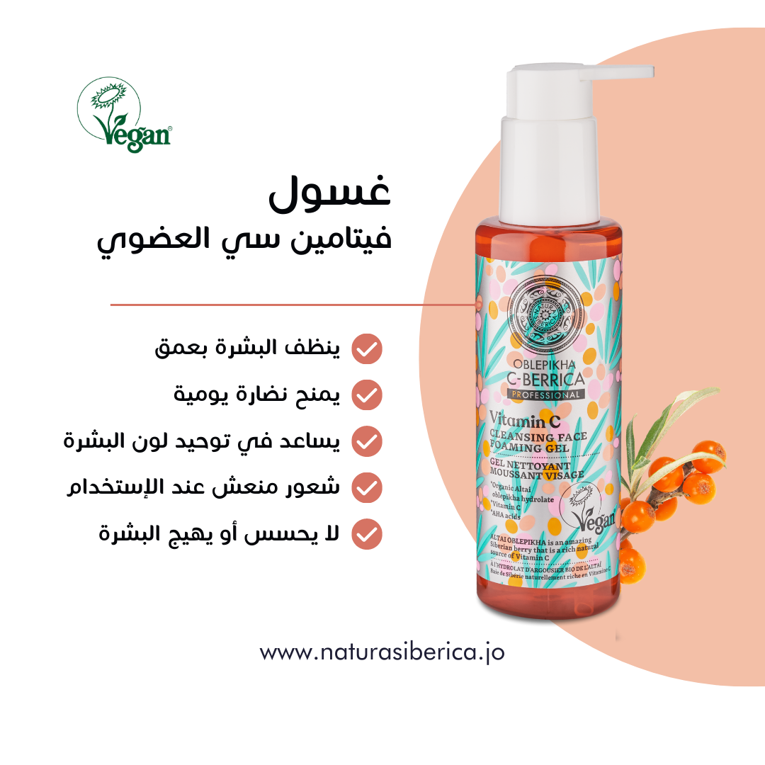 Vitamin C Face Cleanser – 145ml Organic Foaming Gel for Radiance