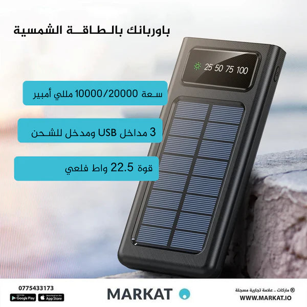 باوربانك شمسي بسعة 10000 مللي أمبير مع ضوء LED وكابلات مدمجة