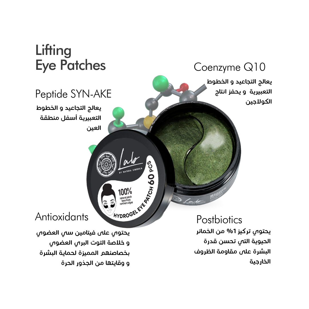لصقات لاب بيوم لشد تحت العين – 60 قطعة لنتائج فورية