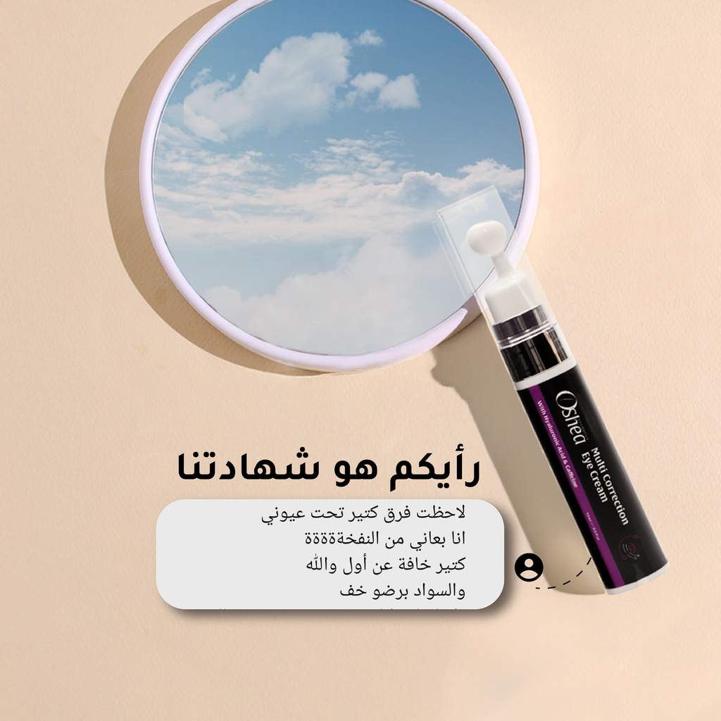 Oshea كريم العين – ترطيب وتقليل الهالات والتجاعيد
