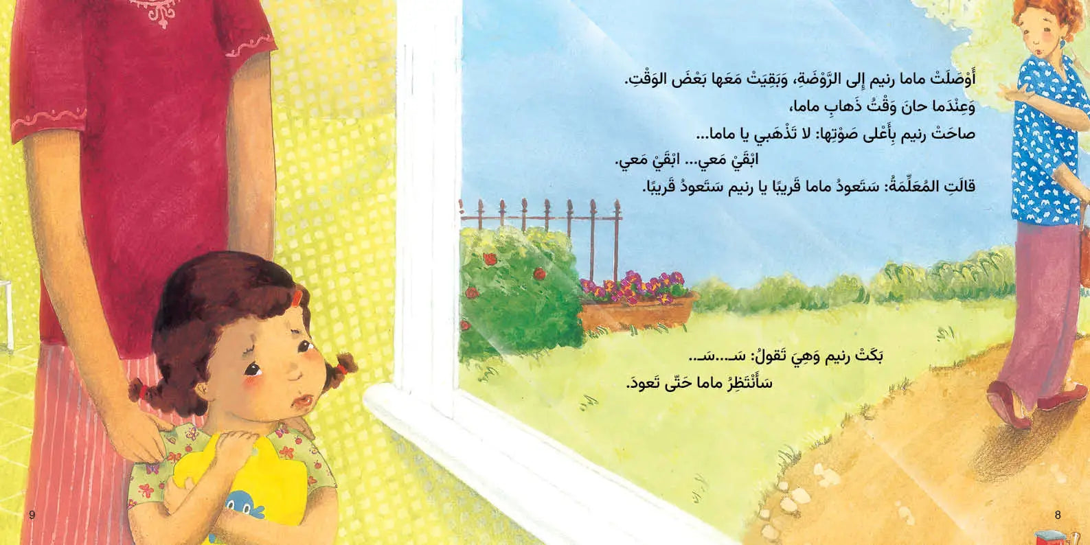 أول يوم دراسي – قصة مؤثرة للأطفال