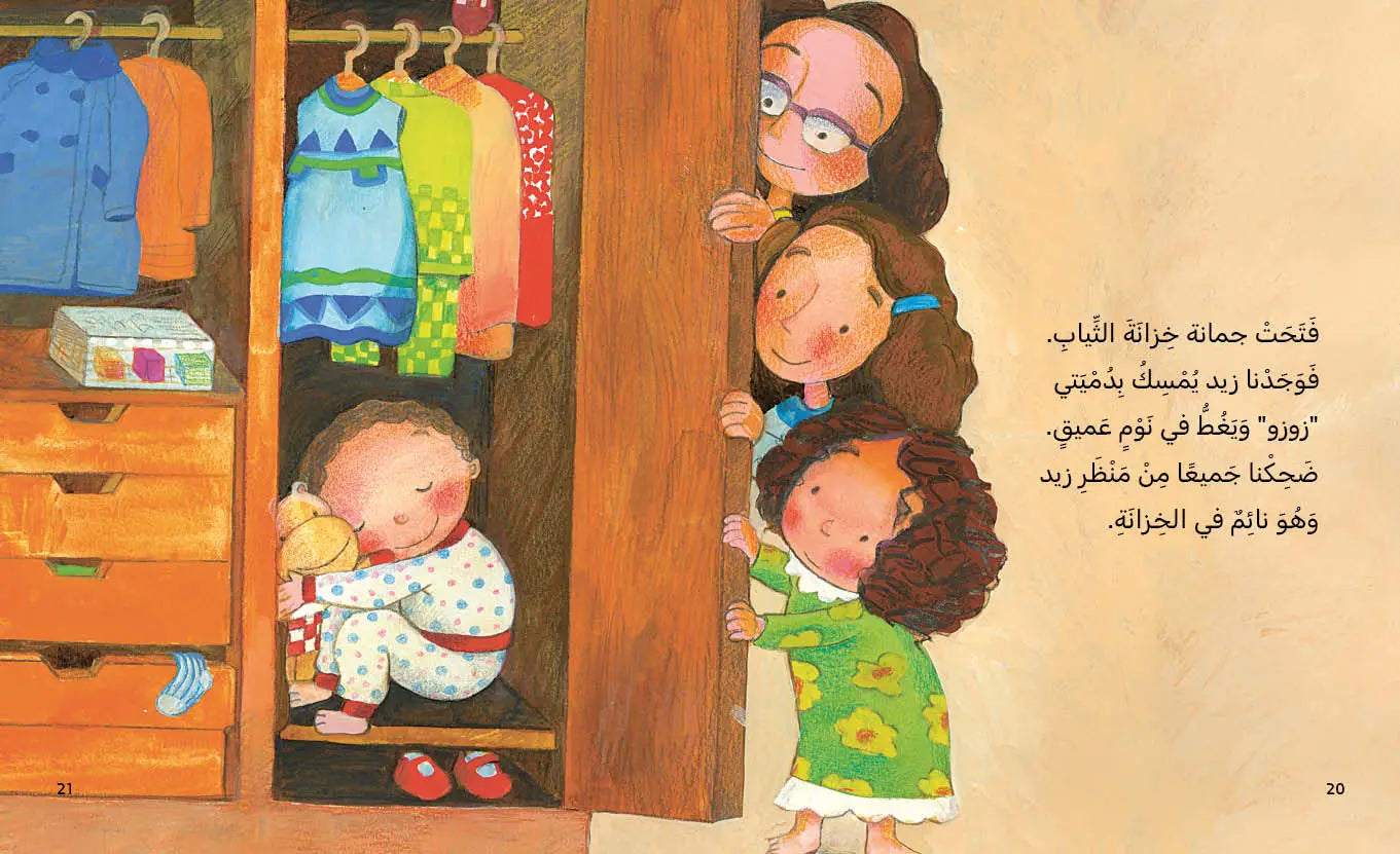 My Brother Zaid – A Heartwarming Story About Sibling Love