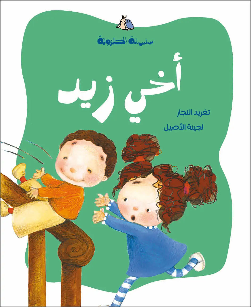 My Brother Zaid – A Heartwarming Story About Sibling Love