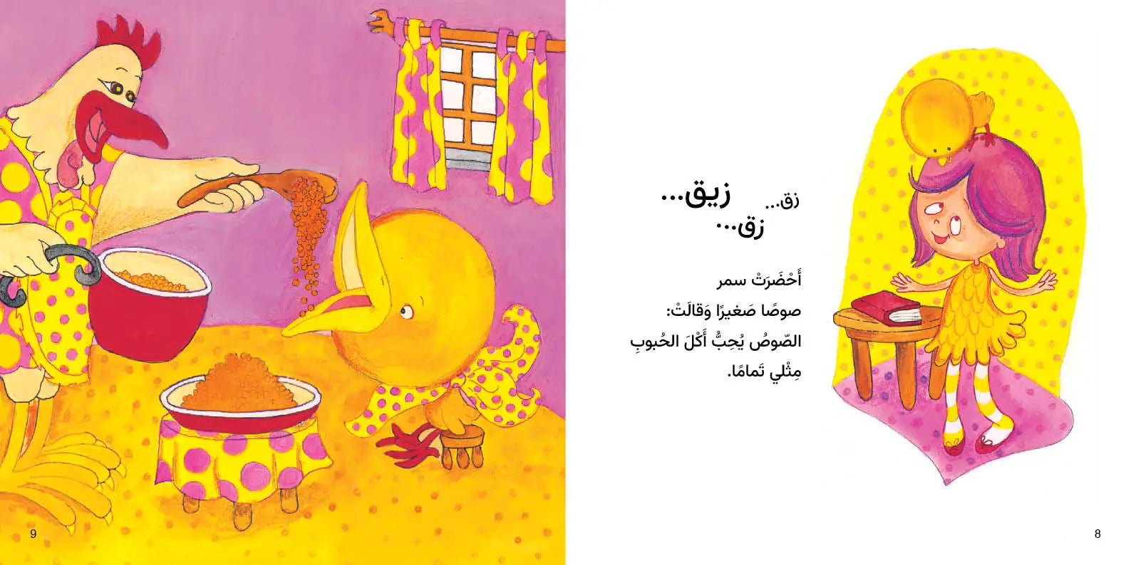 حيواني المفضل – قصة ممتعة لإثارة الفضول