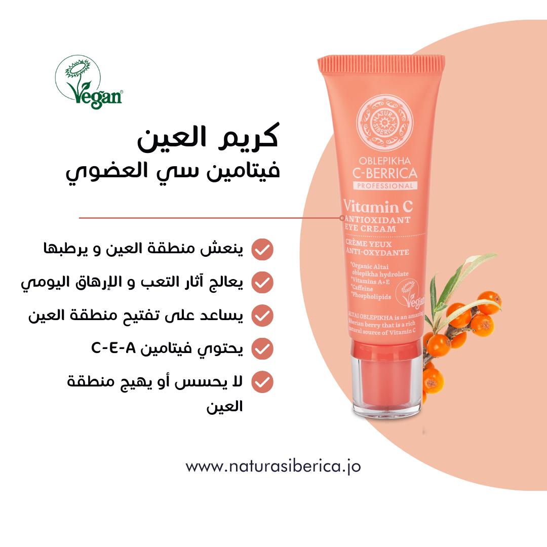 Vitamin C Eye Cream – 30ml Brightening & Hydrating Formula