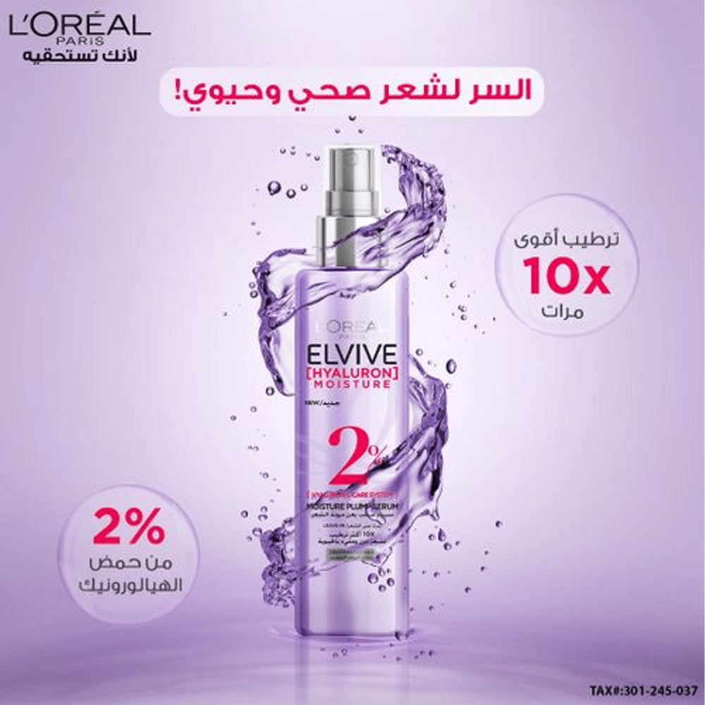 لوريال الفيف سيروم هيالورون مرطب ومرمم للشعر 150مل