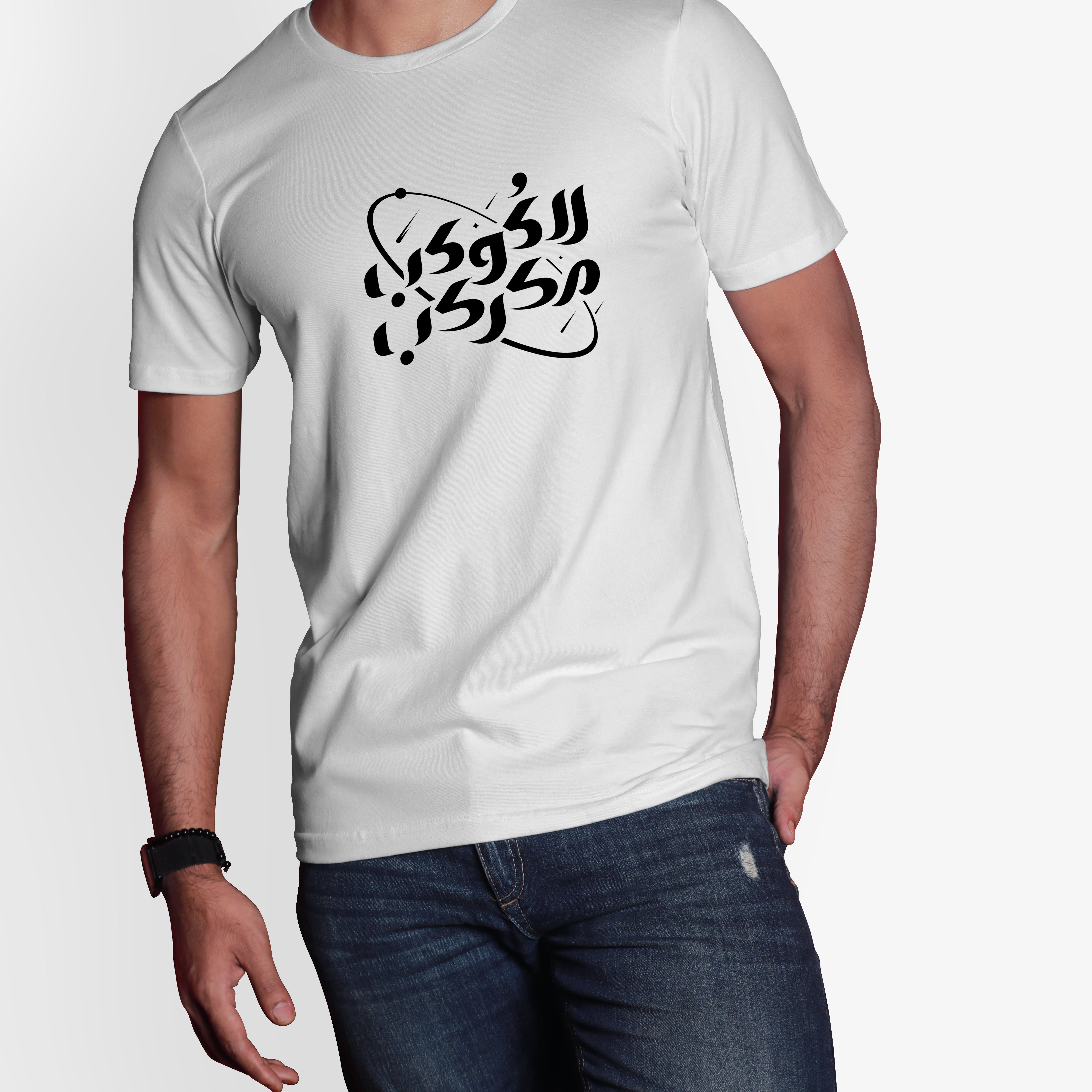 الكوكب مكركب Arabic T-shirt, White