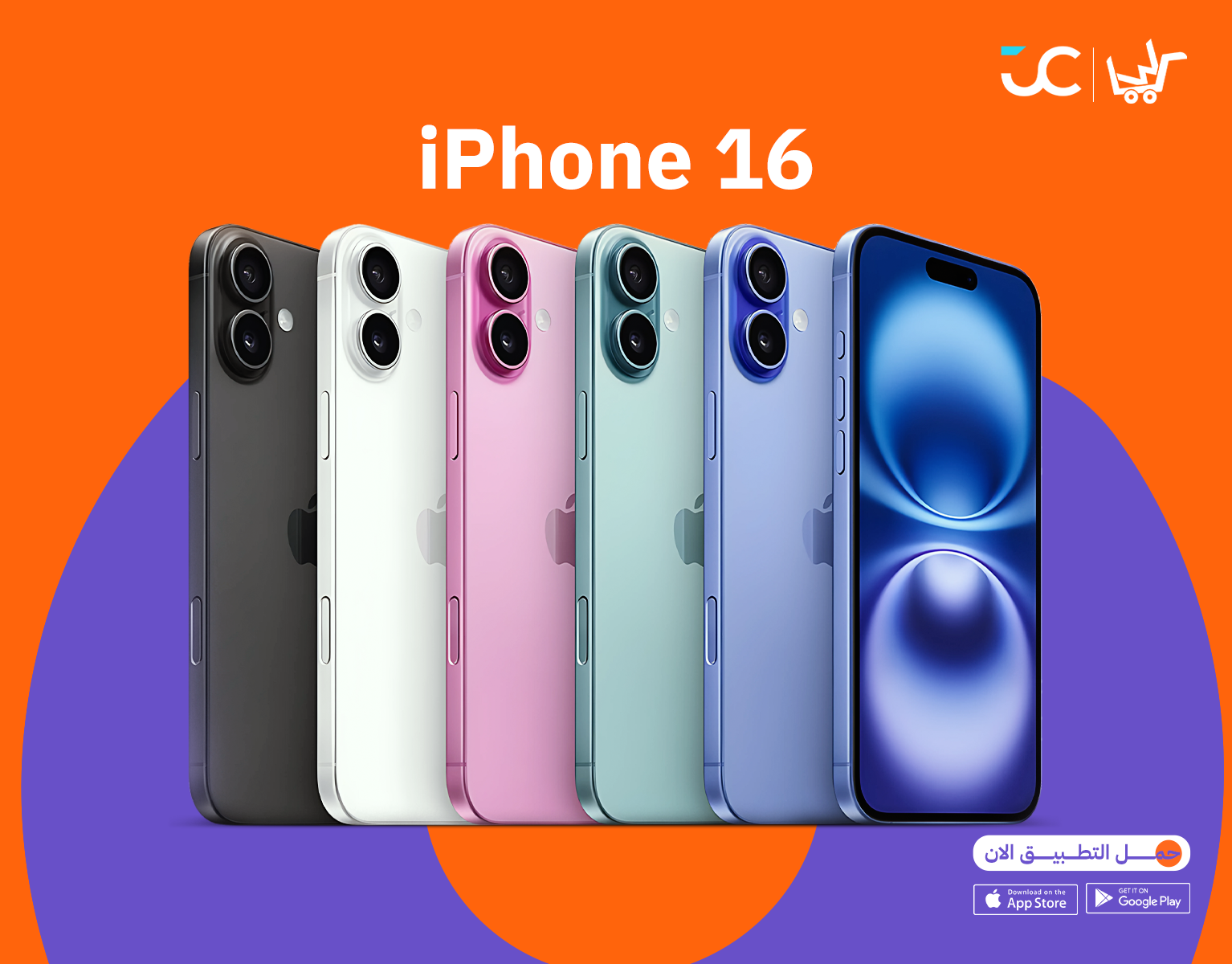 Buy iPhone 16 in Jordan – Best Prices & Offers