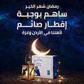 Iftar Meal – Jordan & Gaza