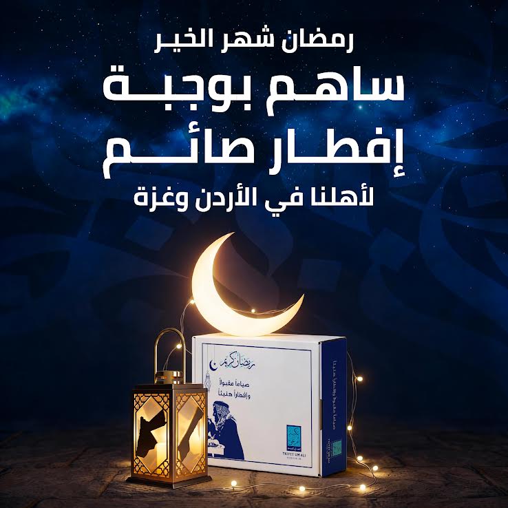 Iftar Meal – Jordan & Gaza