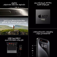 آيفون 15 برو ماكس - 256 جيجا 5G