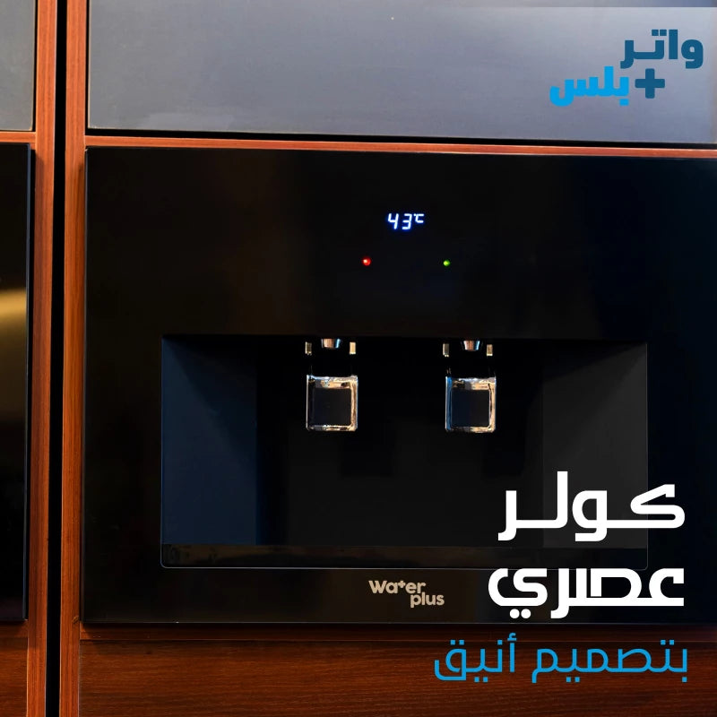 مبرد مياه مدمج WaterPlus B2024-M يدوي زجاج أسود