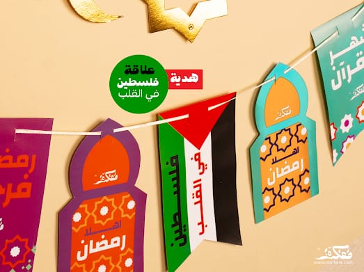 فيروزي مفكرة رمضان فانوس 1445