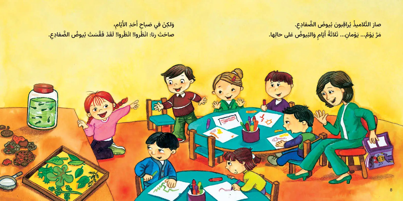 ضفدع في فصلنا الدراسي – قصة ممتعة عن الطبيعة والحرية! ضفدع في فصلنا الدراسي – قصة ممتعة عن الطبيعة والحرية!