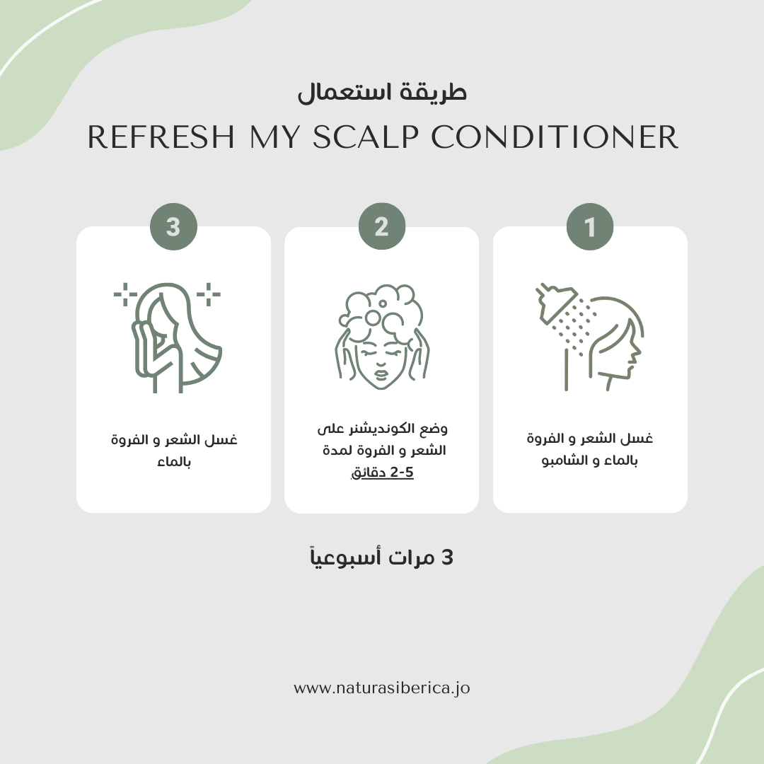بلسم آيس لفروة الرأس – مرطب ومنعش 250 مل | ناتورا سيبيريكا بلسم آيس لفروة الرأس – مرطب ومنعش 250 مل | ناتورا سيبيريكا
