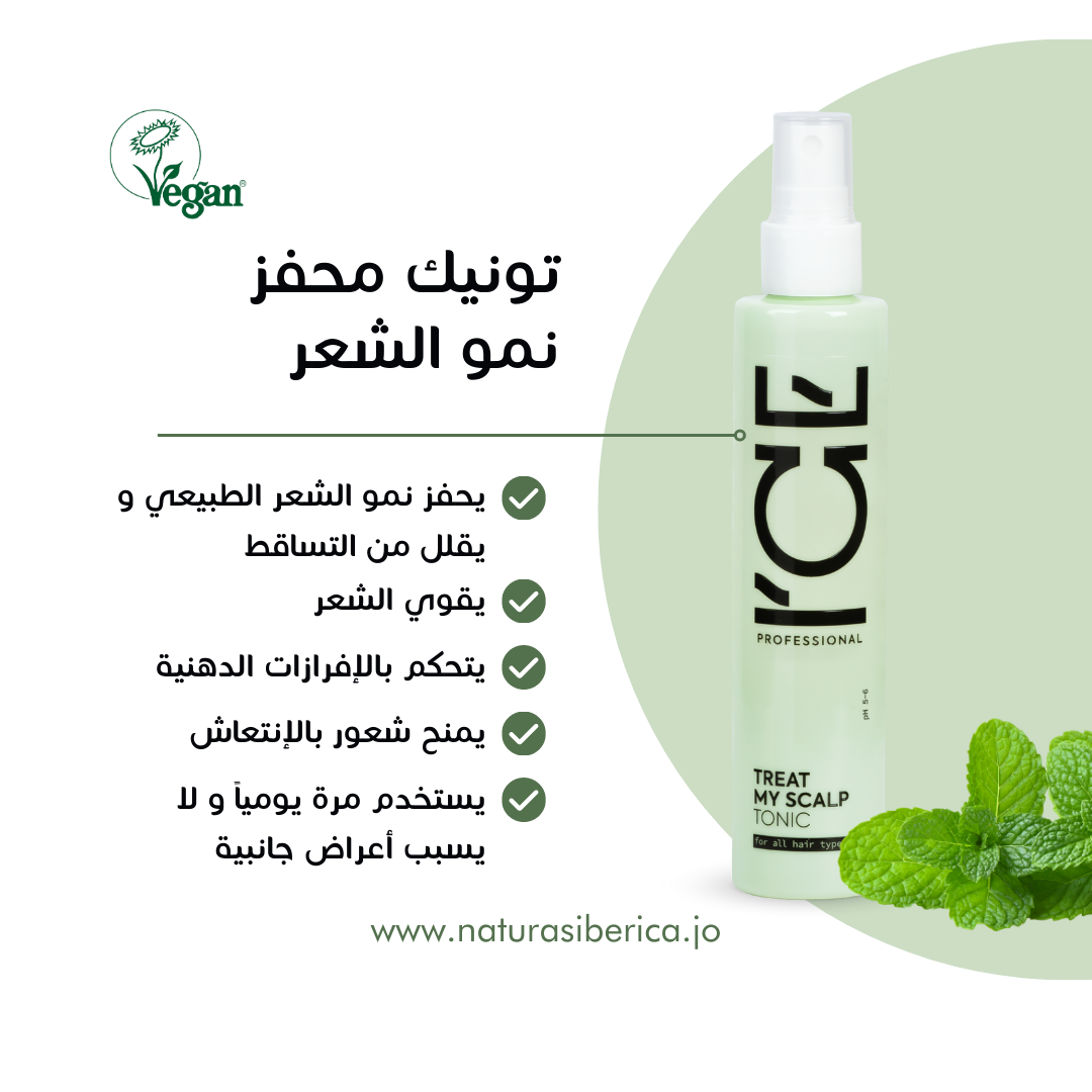 تونيك آيس لتحفيز نمو الشعر – 100 مل | ناتورا سيبيريكا تونيك آيس لتحفيز نمو الشعر – 100 مل | ناتورا سيبيريكا