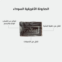Oshea الصابونة الإفريقية السوداء – لتنقية البشرة طبيعيًا