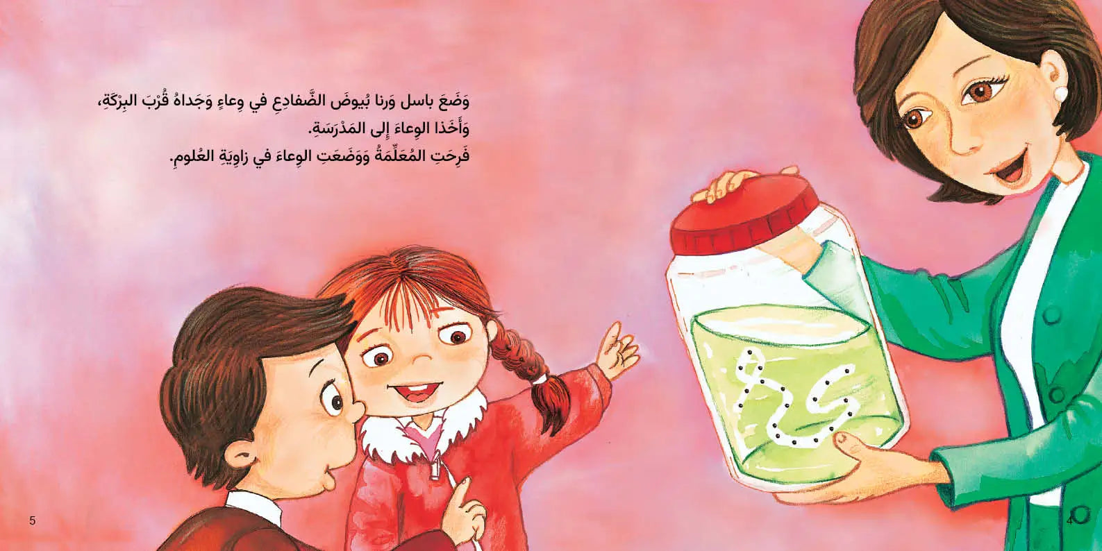 ضفدع في فصلنا الدراسي – قصة ممتعة عن الطبيعة والحرية! ضفدع في فصلنا الدراسي – قصة ممتعة عن الطبيعة والحرية!