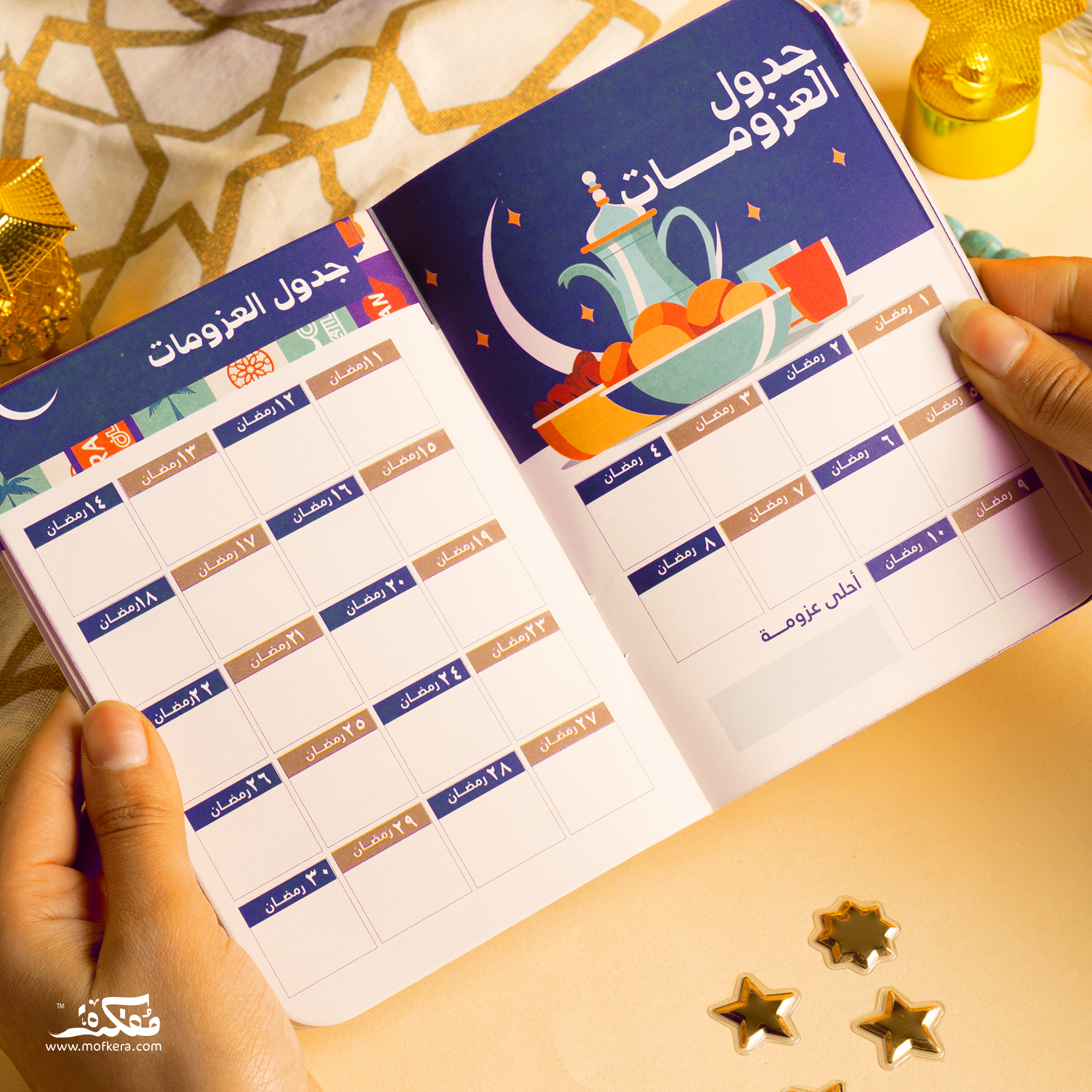 فيروزي مفكرة رمضان فانوس 1445