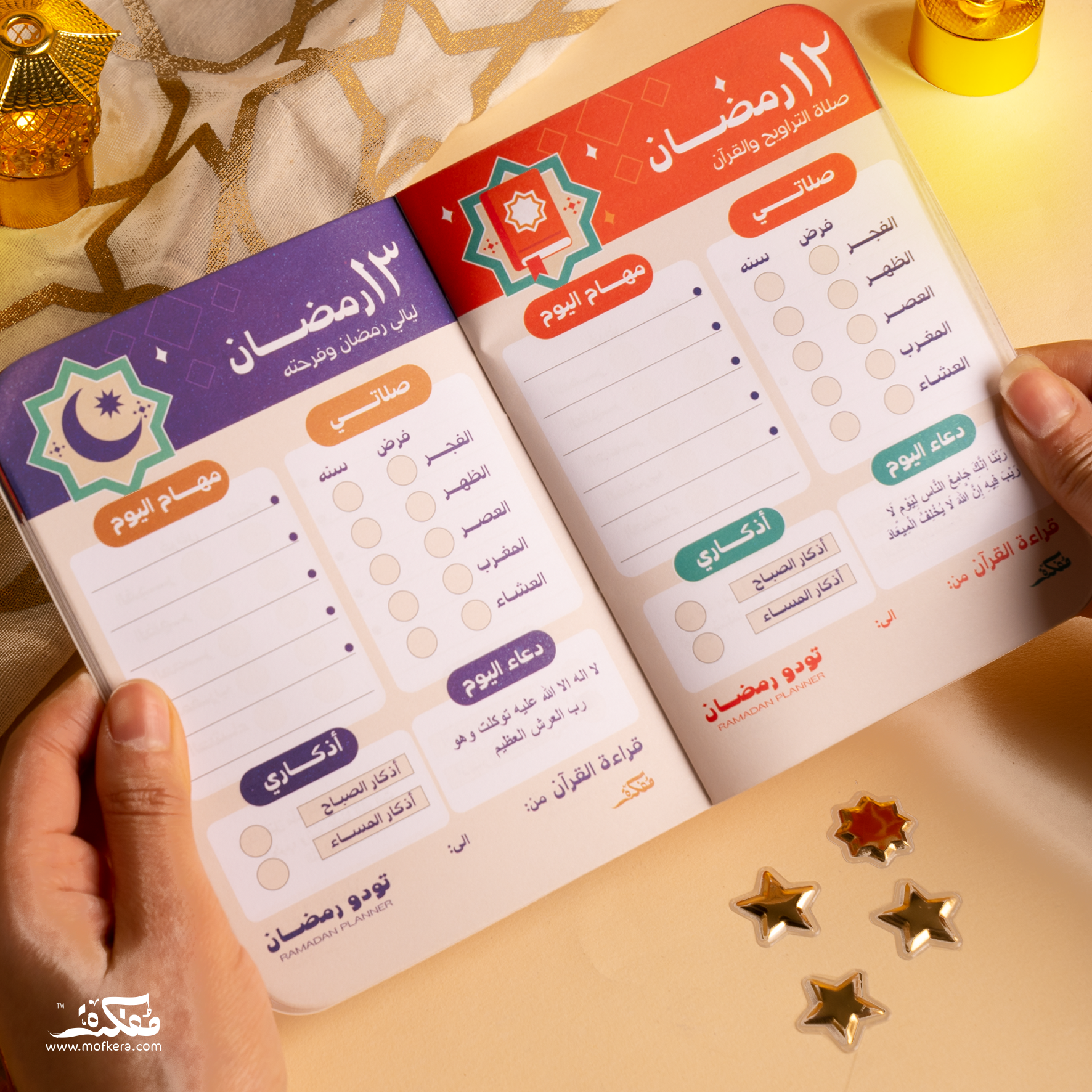 فيروزي مفكرة رمضان فانوس 1445