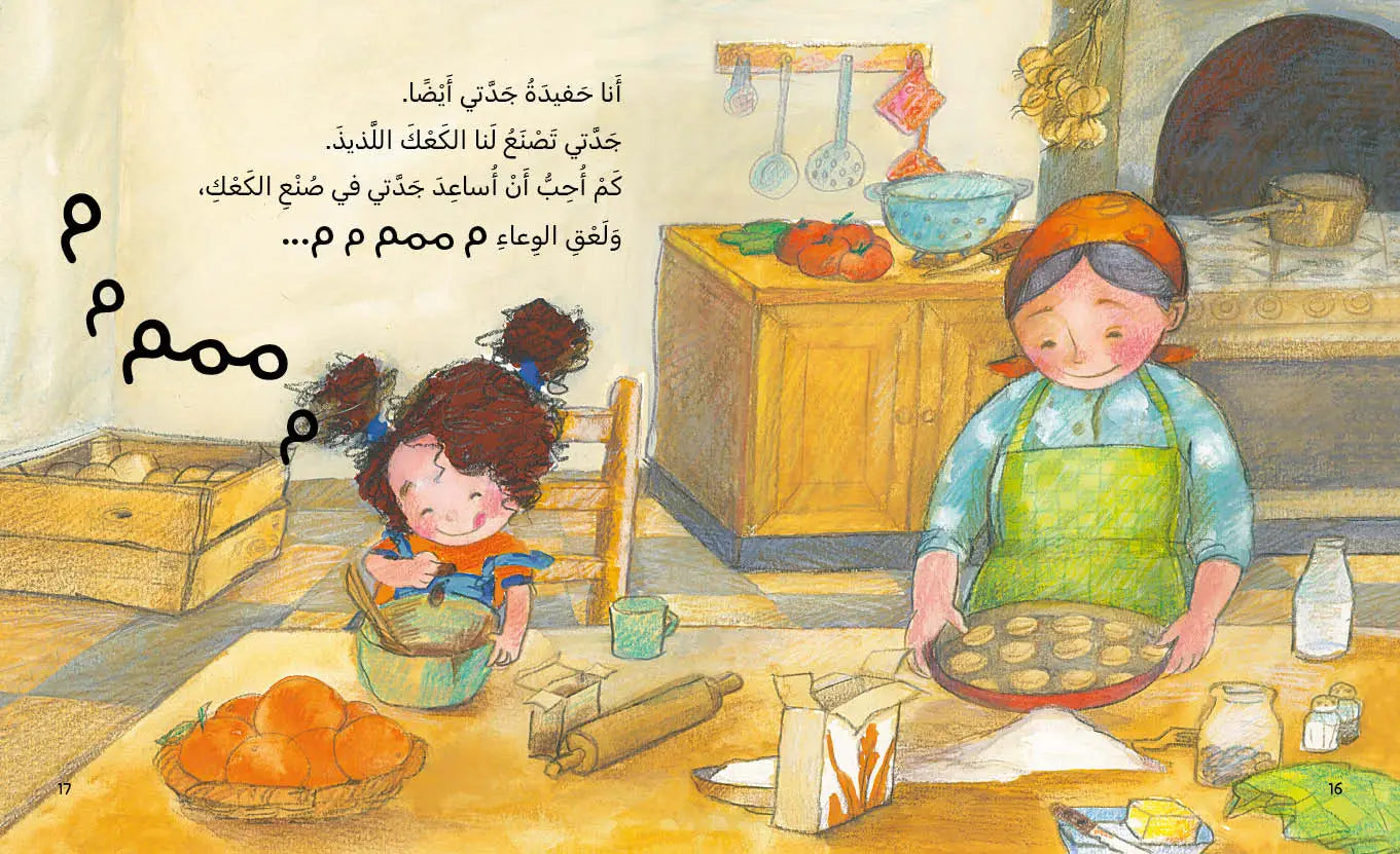 أنا مدهش – قصة تحتفل بالهوية والروابط العائلية أنا مدهش – قصة تحتفل بالهوية والروابط العائلية