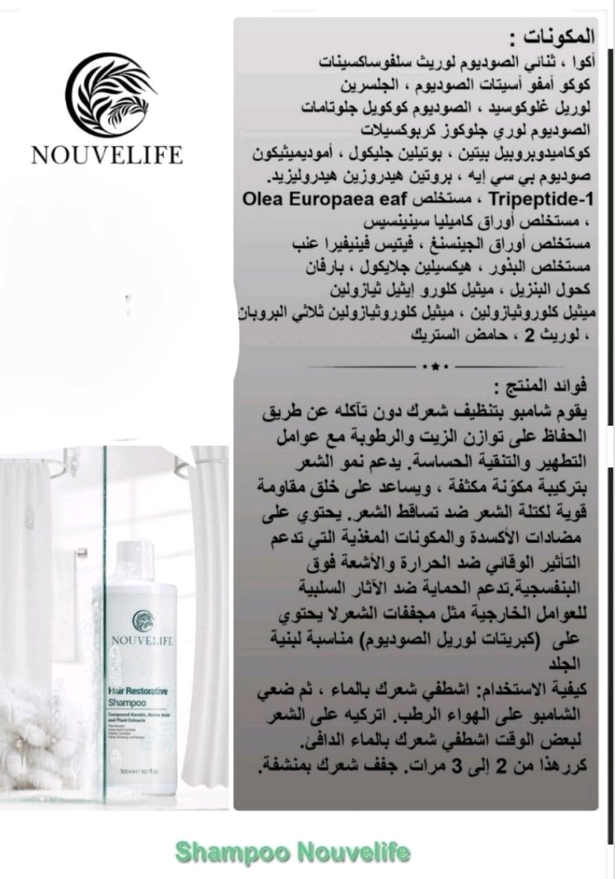 Nouvalife Shampoo – Gentle Cleansing & Deep Strengthening