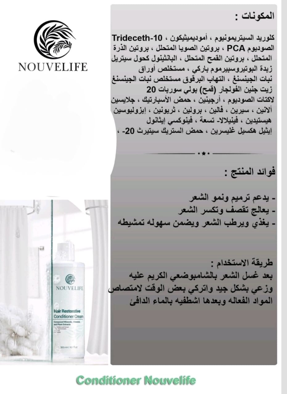 Nouvellife Conditioner – Repair, Strengthen & Protect Hair