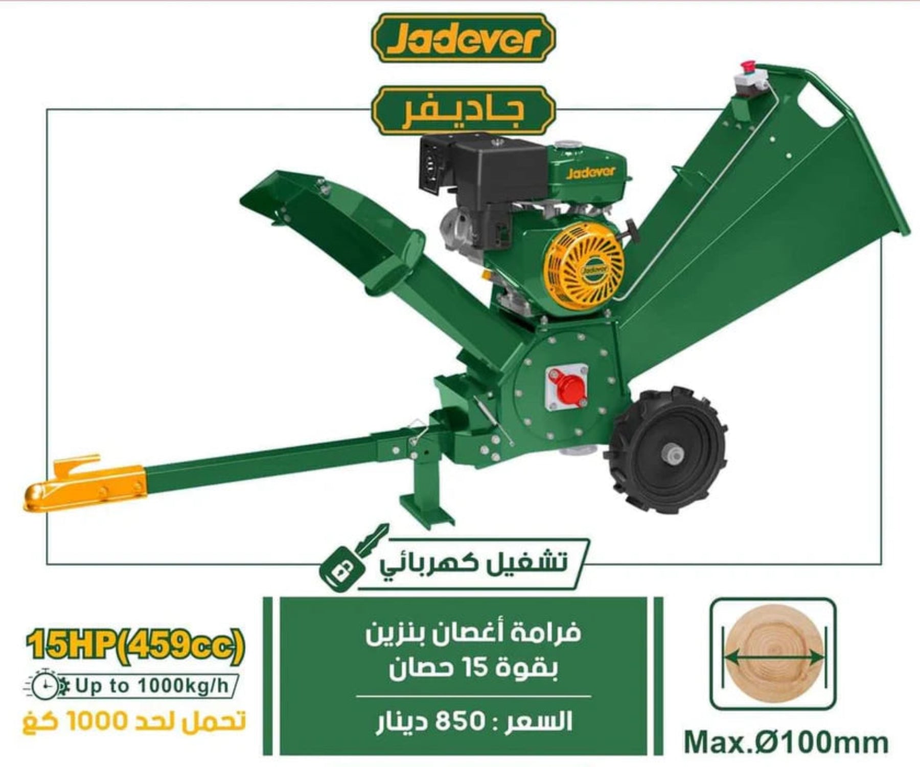 Jadever 7HP Gas Wood Chipper High Efficiency Jadever 7HP Gas Wood Chipper High Efficiency