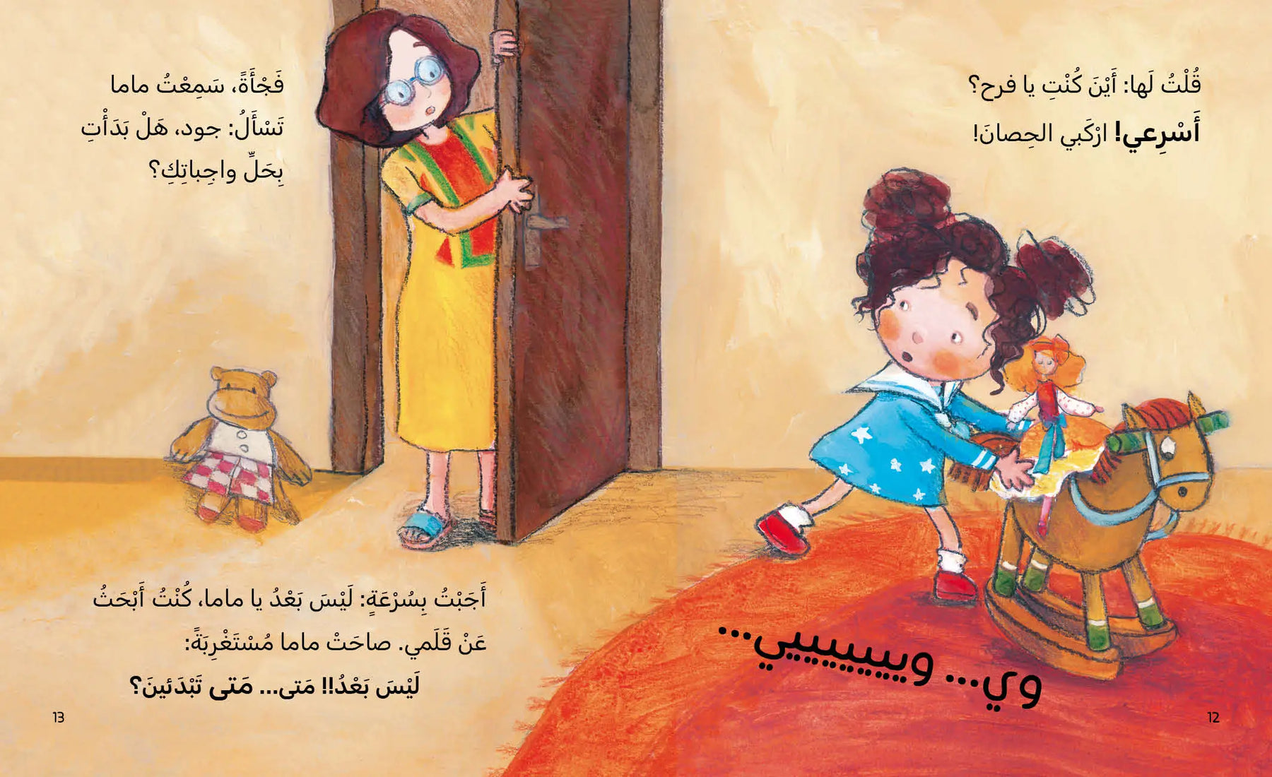 ليس بعد – قصة ممتعة عن إدارة الوقت للأطفال ليس بعد – قصة ممتعة عن إدارة الوقت للأطفال