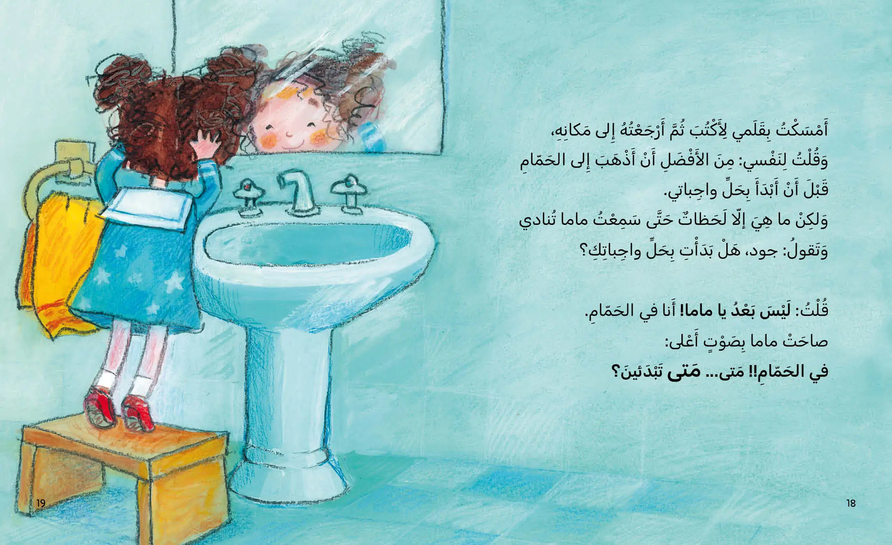 ليس بعد – قصة ممتعة عن إدارة الوقت للأطفال ليس بعد – قصة ممتعة عن إدارة الوقت للأطفال
