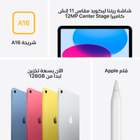 آيباد 11 إنش A16 واي فاي – 128 جيجابايت | أداء قوي وشاشة مذهلة